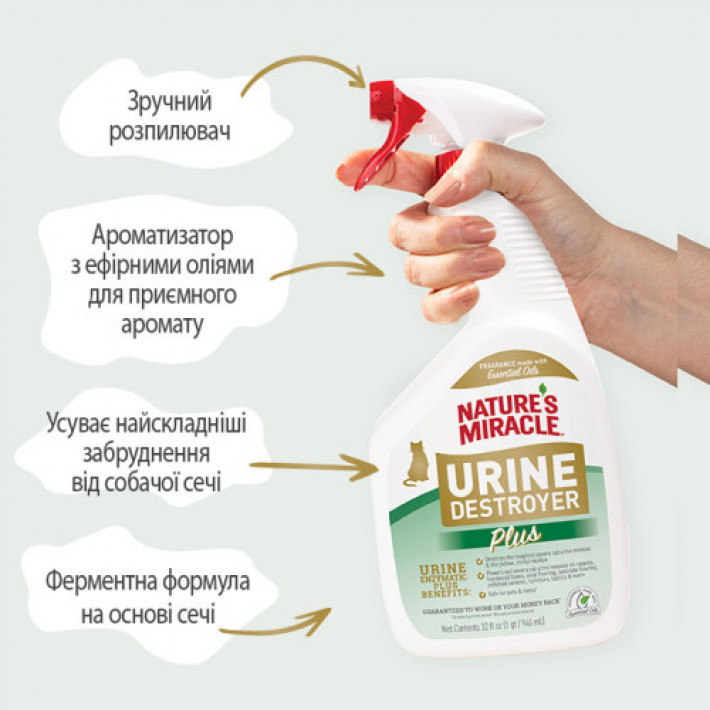 Спрей 8in1 NM Cat Urine Destroyer Pour для усунення запахів сечі котів, 946 мл