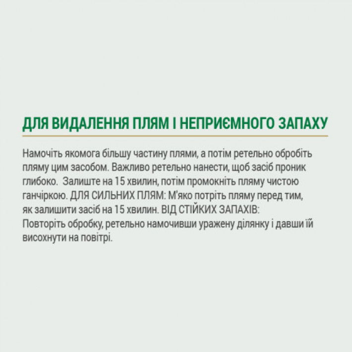 Спрей 8in1 NM Cat Urine Destroyer Pour для усунення запахів сечі котів, 946 мл