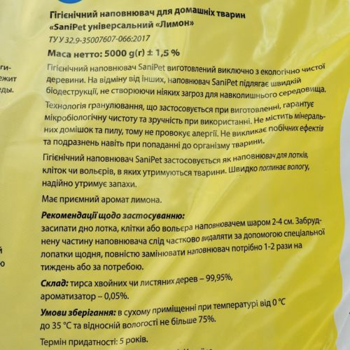 Гігієнічний наповнювач Природа Sani Pet «Лимон» для котів, деревинний, 5 кг