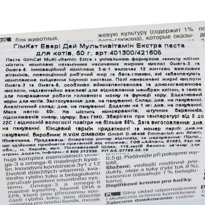 Мультивітамінна паста GimCat Every Day Extra для котів, 50 г