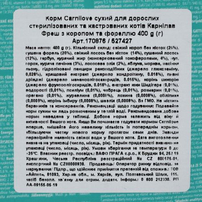 Сухий корм Carnilove Fresh Carp & Trout для стерилізованих котів, риба, 400 г