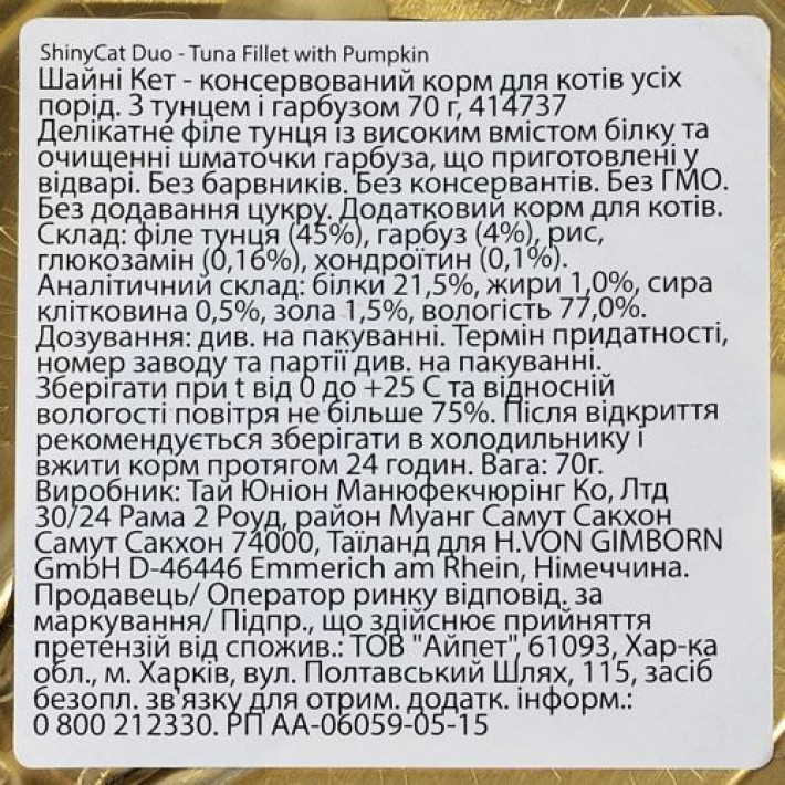 Вологий корм GimCat Shiny Cat Superfood для котів, тунець та гарбуз, 70 г