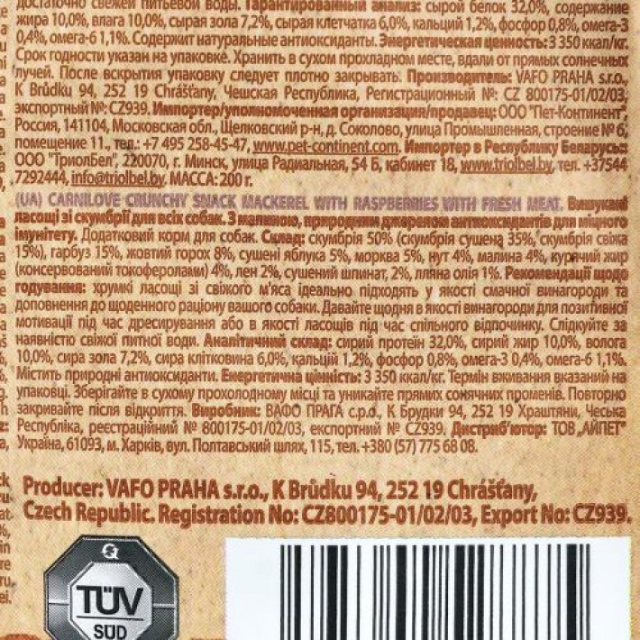 Ласощі Carnilove Dog Crunchy Snack для собак, скумбрія та малина, 200 г
