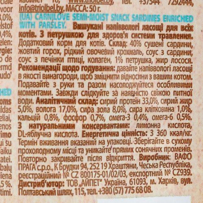 Ласощі Carnilove Cat Semi Moist Snack для котів, сардина та петрушка, 50 г