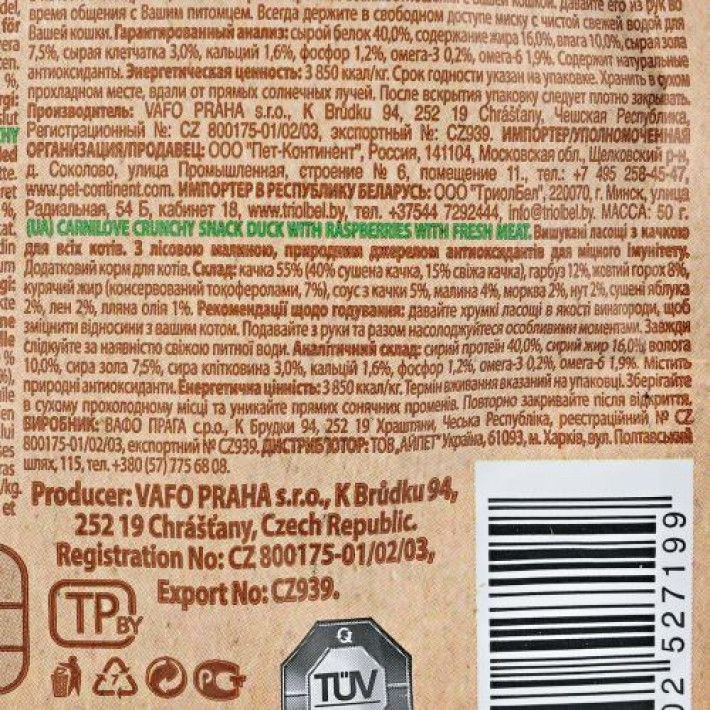 Ласощі Carnilove Cat Crunchy Snack для котів, качка та малина, 50 г