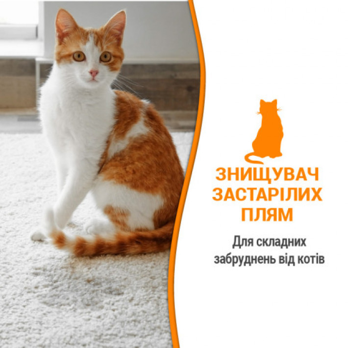 Спрей 8in1 NM Cat Orange Oxy Spray для котів, усунення плям і запахів, 709 мл