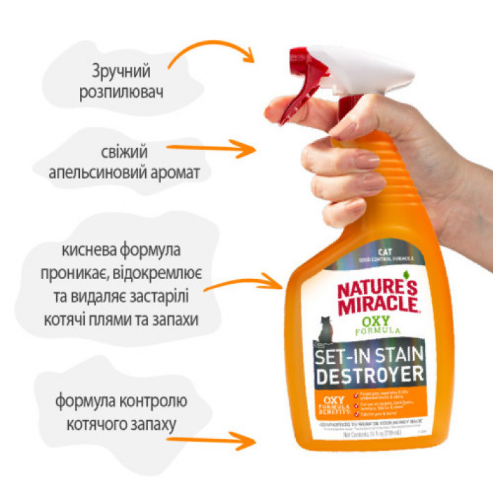 Спрей 8in1 NM Cat Orange Oxy Spray для котів, усунення плям і запахів, 709 мл