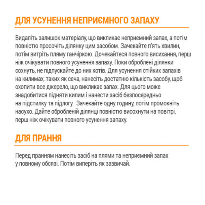 Спрей 8in1 NM Cat Orange Oxy Spray для котів, усунення плям і запахів, 709 мл