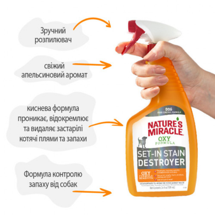 Спрей 8in1 NM Dog Orange Oxy Spray для собак, усунення плям і запахів, 709 мл