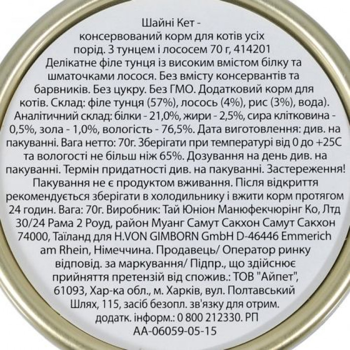 Вологий корм GimCat Shiny Cat Filet для котів, тунець та лосось, 70 г