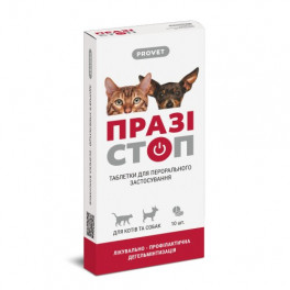 Таблетки ProVET «Празистоп» для котів та собак, 10 шт (для лікування та профілактики гельмінтозів)