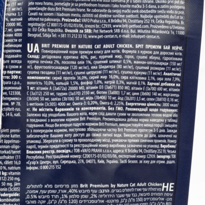 Сухий корм Brit Premium Cat by Nature Adult Chicken для котів, з куркою, 8 кг