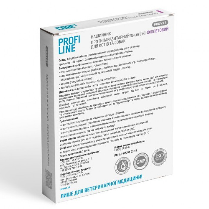 Нашийник Provet Profiline для котів та собак 35 см, фіолетовий (інсектоакарицид)