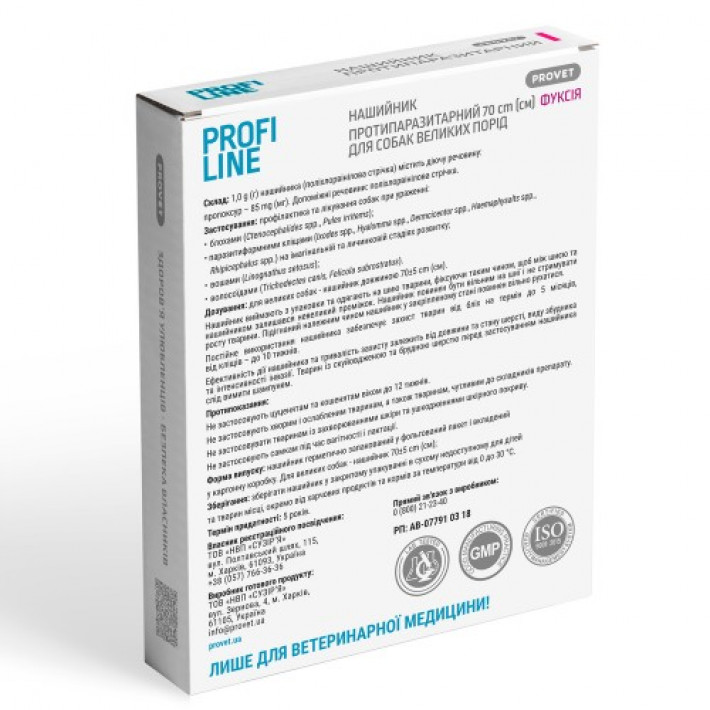 Нашийник Provet Profiline для великих порід собак 70 см, фуксія (інсектоакарицид)