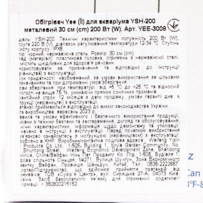 Обігрівач для акваріума Yee YSH-200 металевий 30 см, 200 Вт