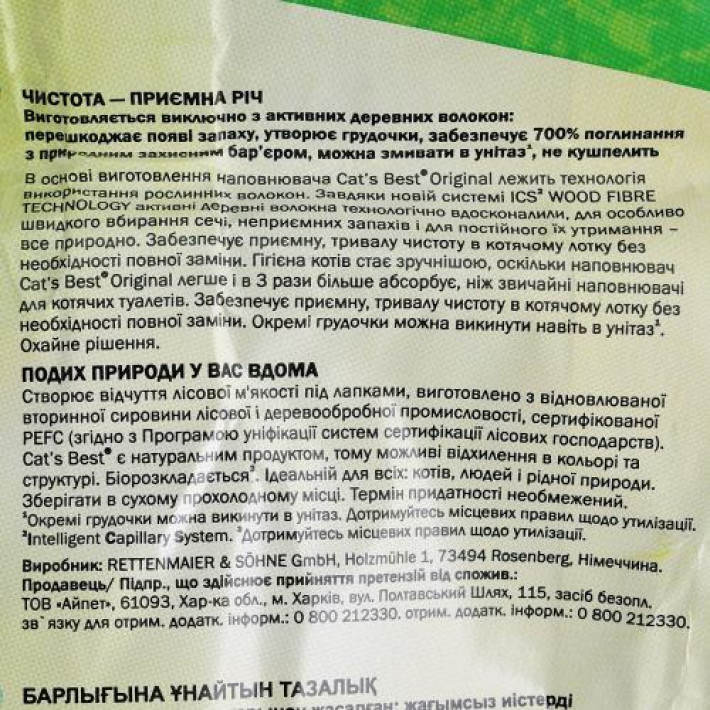 Наповнювач Cat’s Best Original для котячого туалету, деревний, 5 л/ 2.1 кг