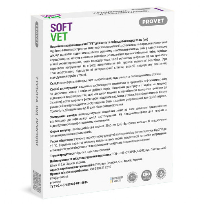 Нашийник PROVET SOFTVET для котів та собак дрібних порід заспокійливий 35 см