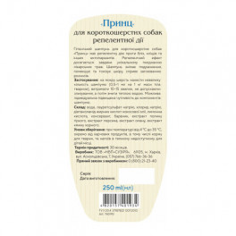 Шампунь ProVET «Принц» для короткошерстих собак, від бліх та кліщів, репелентний, 250 мл