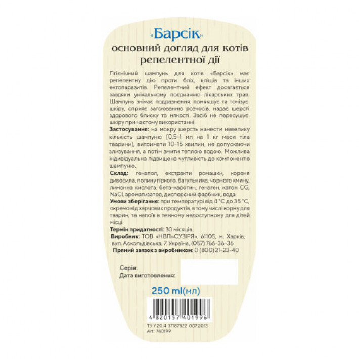 Шампунь ProVET «Барсік» для котів, репелентний від бліх та кліщів, 250 мл