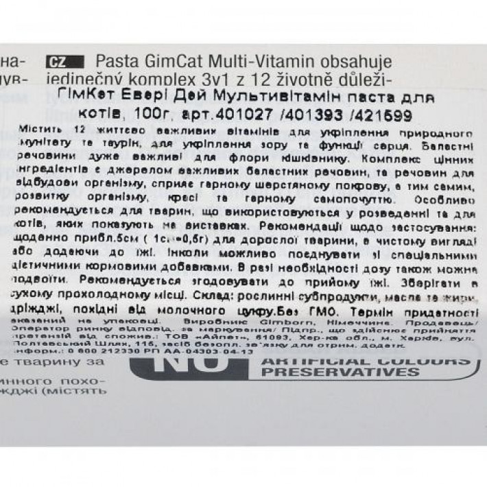 Мультивітамінна паста GimCat Every Day для котів, 100 г