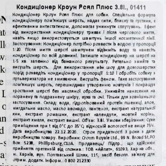 Кондиціонер Crown Royale Condition Plus  3,8 л